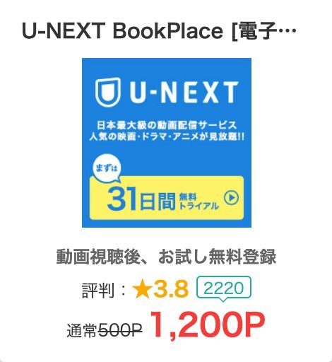 大手ポイントサイト モッピー を経由して U Next の３１日間の無料キャンペーンに登録して10円相当のポイントをgetする方法 海外ドラマ情報